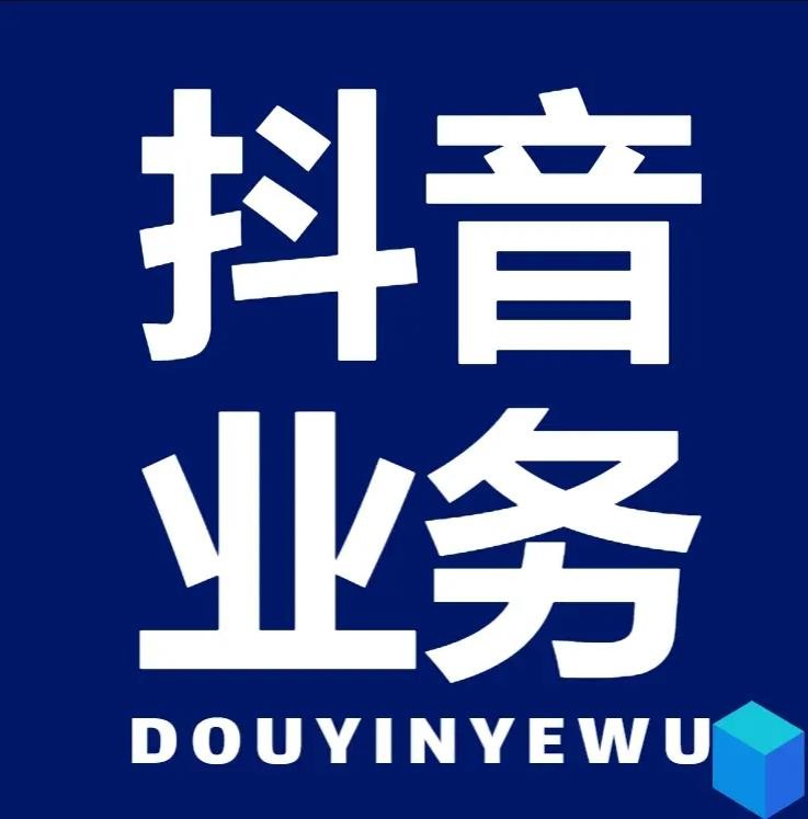 抖音涨粉网站9.9